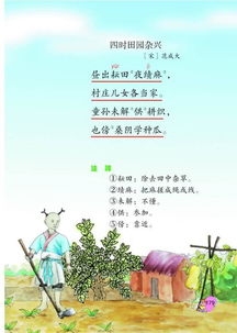 四时田园杂兴古诗带拼音