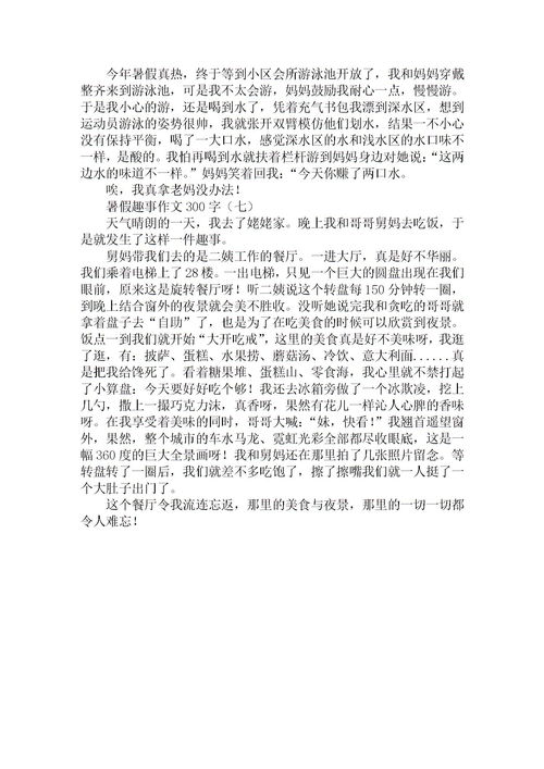 中秋节作文300字左右十篇