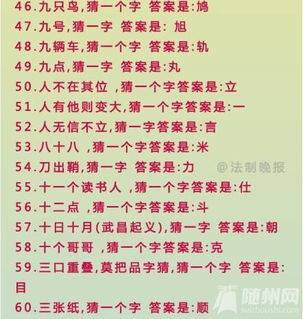 猜地名的谜语
