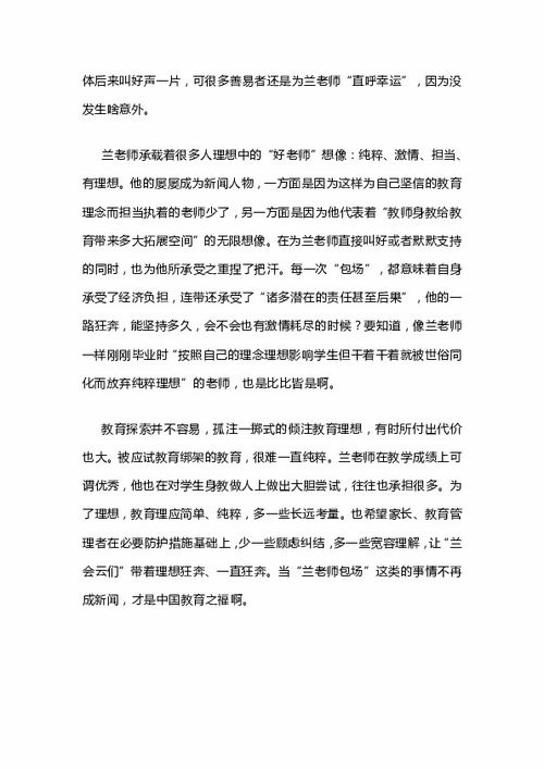 关于教师的作文素材积累，关于教师的作文素材英语