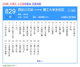天津829路公交车，天津829公交车时间查询