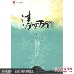 想知道一首歌的歌词,歌名在酷狗里一首叫《清空万里》,希望有朋友能帮忙