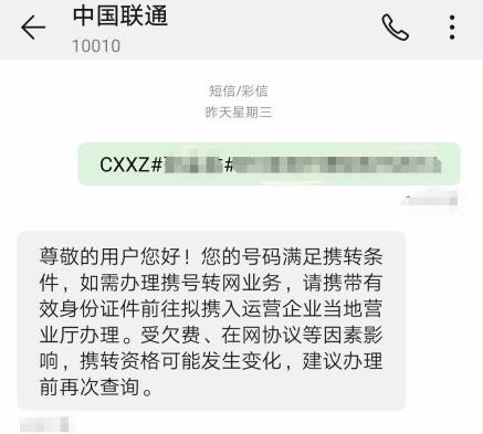 携号转网 是什么意思?