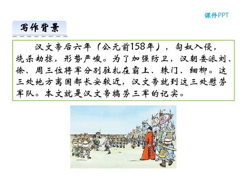 周亚夫军细柳课件免费，周亚夫军细柳课件免费题目