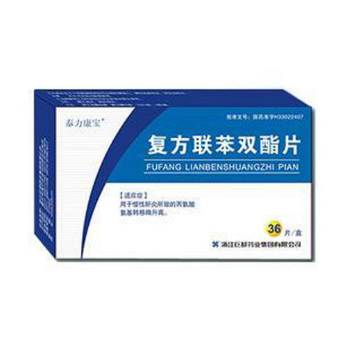 联苯双酯的基本信息