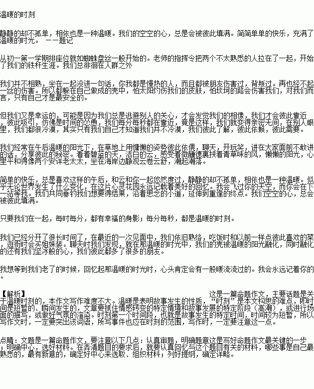 以温暖为话题的作文600字