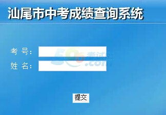 2013年广东省汕尾市教育局公开招聘教师公告