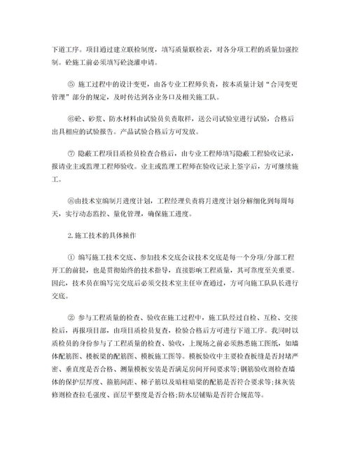 实施方案格式模板范文