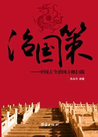 中国基本国策