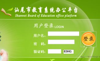 汕尾教育信息网登录，汕尾教育资源服务公共平台