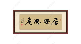 居安思危是什么意思?