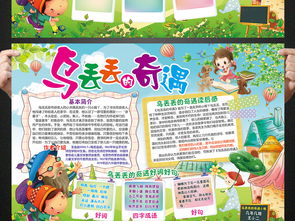 乌丢丢的奇遇手抄报