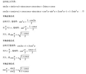 三角函数半角公式的推导
