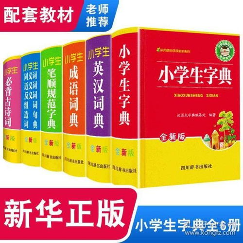 哪种成语词典比较好?