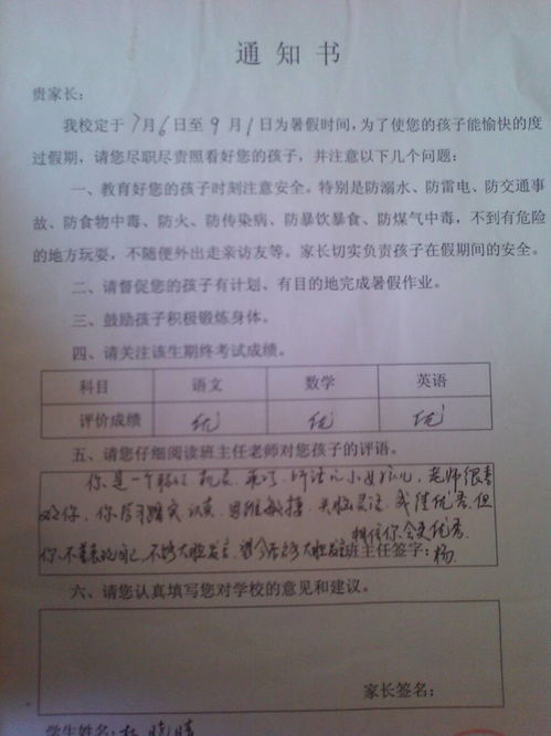 高中家长评语怎么写200字，高中家长评语怎么写100字