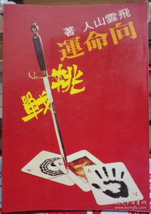 向命运挑战作文，向命运挑战人教版课文