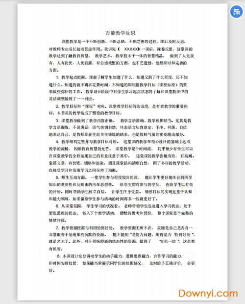 幼儿园教学反思万能模板简短【10篇】