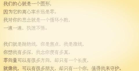 数学情书(一封数学式的情书)