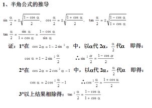 三角函数半角公式推导过程，半角公式推导过程视频讲解