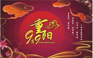 重阳节的主持词
