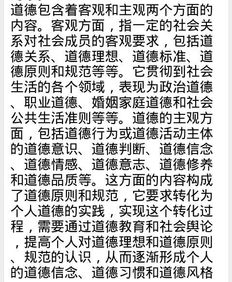 道德是什么意思?