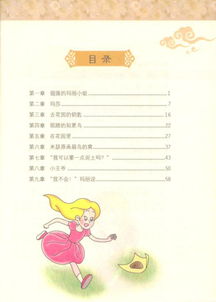 秘密拼音怎么读，不能说的秘密拼音