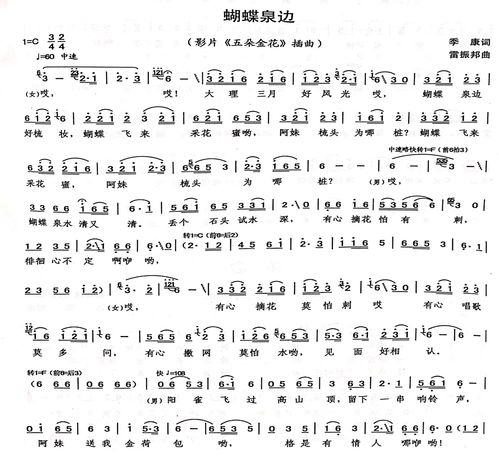 跪求黄雅莉《蝴蝶泉边》的歌谱