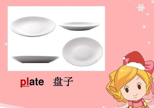 盘子的英文怎么说