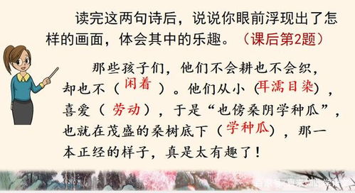 四时田园杂兴读音其三十一，四时田园杂兴读音二十五