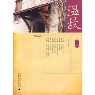 温故1942，温故而知新,可以为师矣翻译