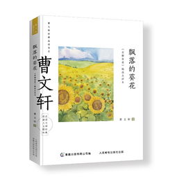 青铜葵花好词好句1000个，青铜葵花好词300个