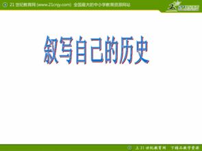 我的成长历程怎么写