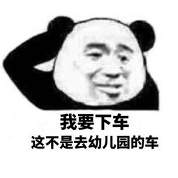 我要下车了什么意思，我要下载蛋仔派对