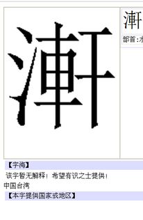 三点水加乐念什么 三点水加乐的读音