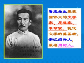 《我的伯父鲁迅先生》第二课时教学设计
