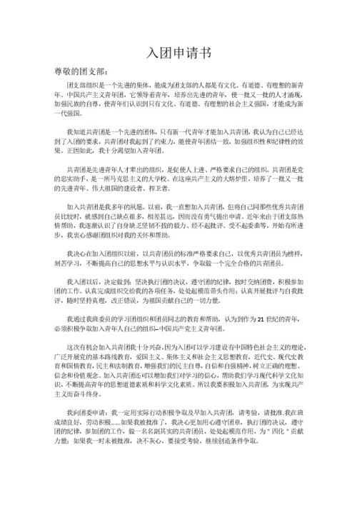 初二入团申请书范文，入团申请书范文初中