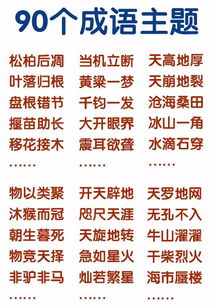 顿的成语开头成语接龙，竹的成语大全四个字