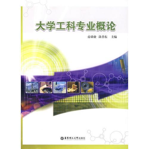 工科指的是哪些专业