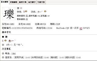 王加去读什么子，王加去读什么珐