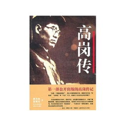 高岗传免费下载