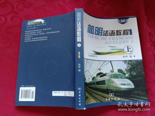 简明法语教程答案，简明法语教程课文