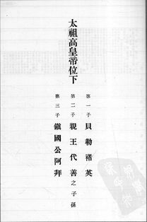 清代爱新觉罗家谱，爱新觉罗家谱辈分
