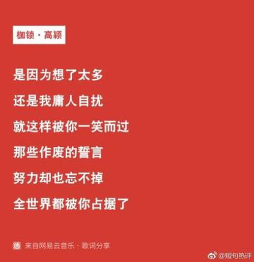 网易云音乐热评语录短语精选2021，网易云热评句子简短扎心