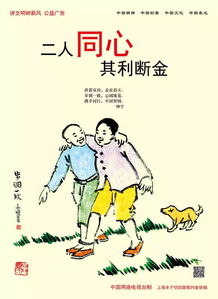 二人同心后面一句是什么