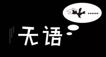 无语的英文怎么读，非常无语的英文