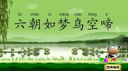 台城古诗带拼音版，台城古诗注音版刘禹锡
