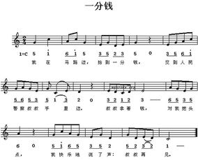 一分钱简谱双手带歌词