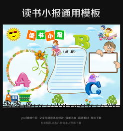 阅读小报设计，小报设计图