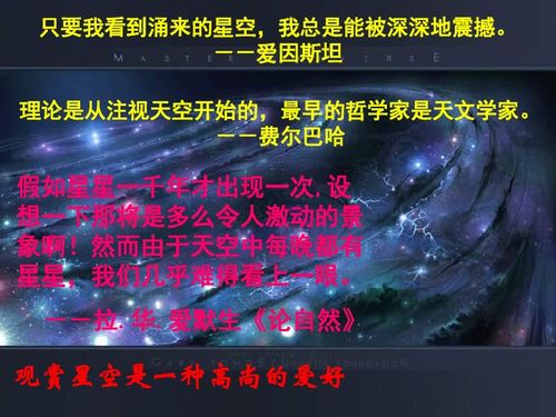 宇宙的边疆ppt，宇宙的边疆教案