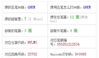 遗的五笔怎么打字